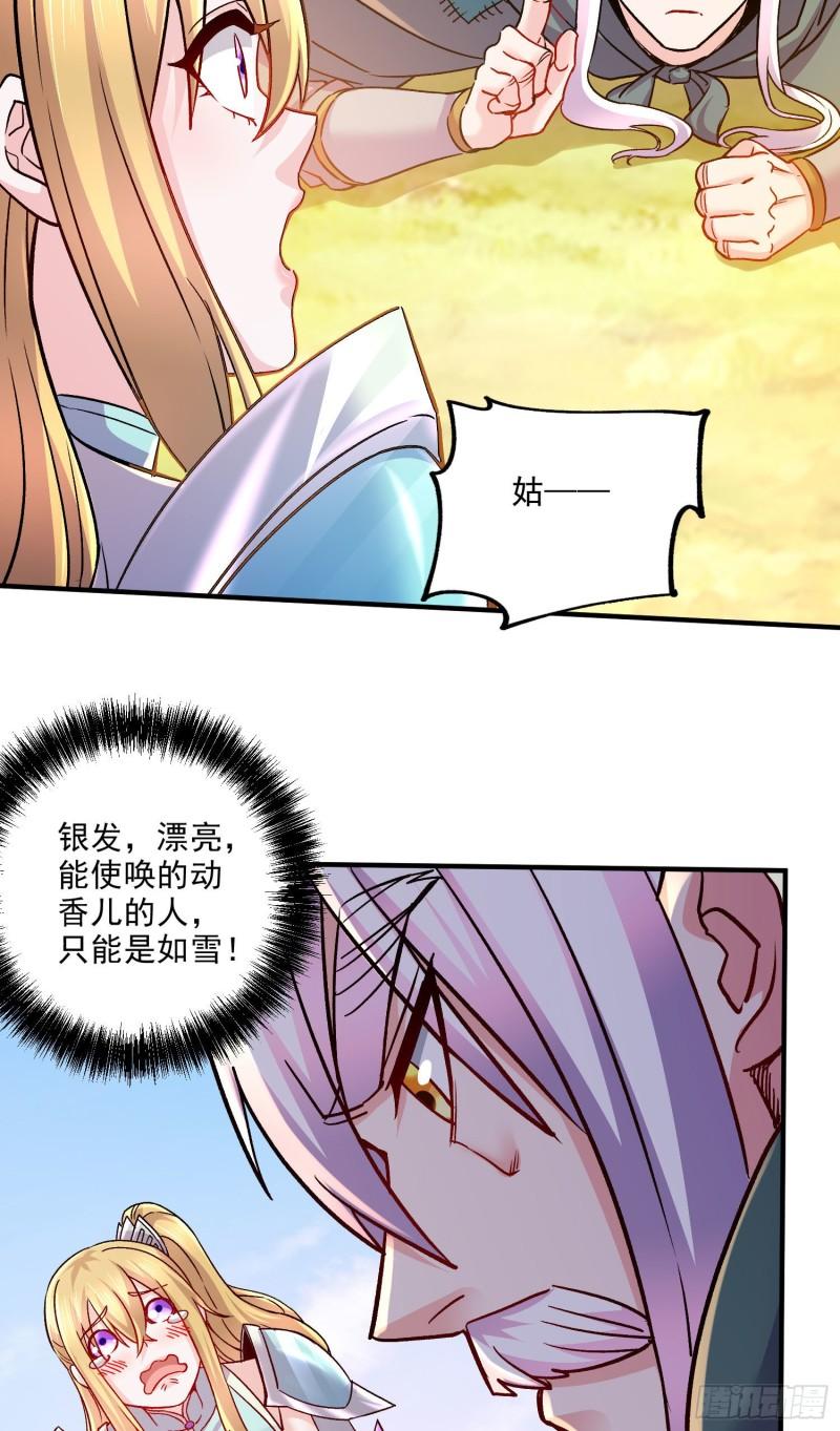 万古龙神漫画,第251话 碰瓷香儿33图