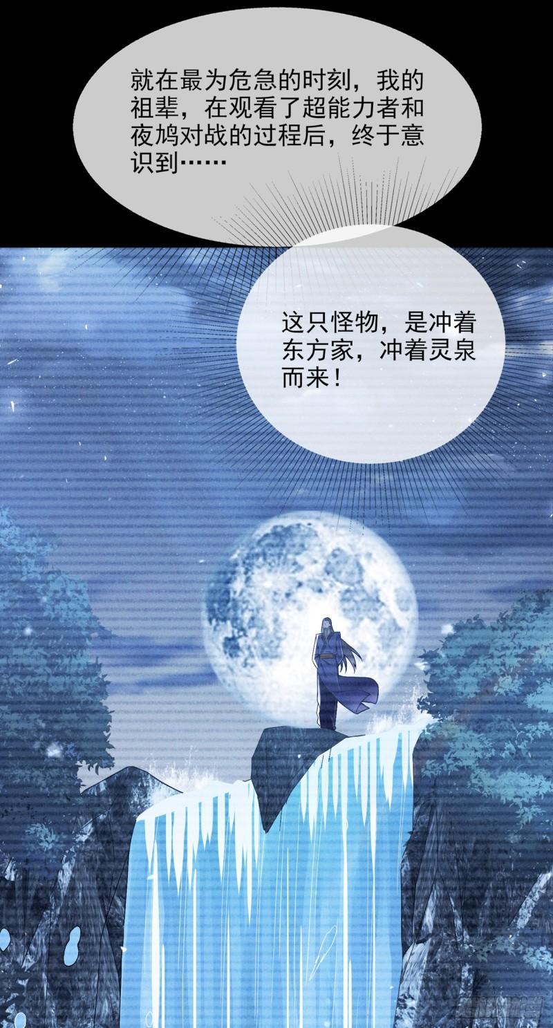 在超能力世界学修仙，我是不是脑子有坑漫画,第54话 修仙者早就存在？！30图