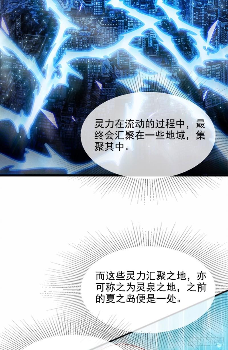 在超能力世界学修仙，我是不是脑子有坑漫画,第54话 修仙者早就存在？！36图