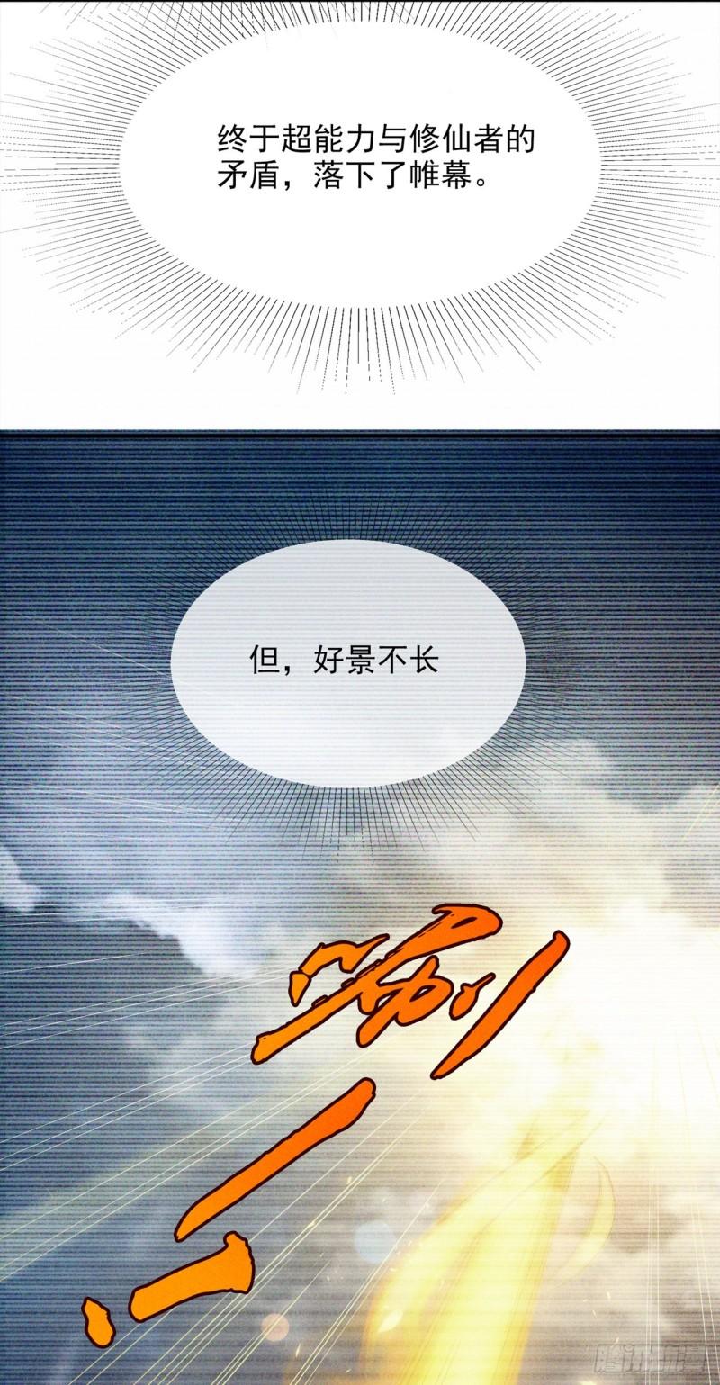 在超能力世界学修仙，我是不是脑子有坑漫画,第54话 修仙者早就存在？！19图