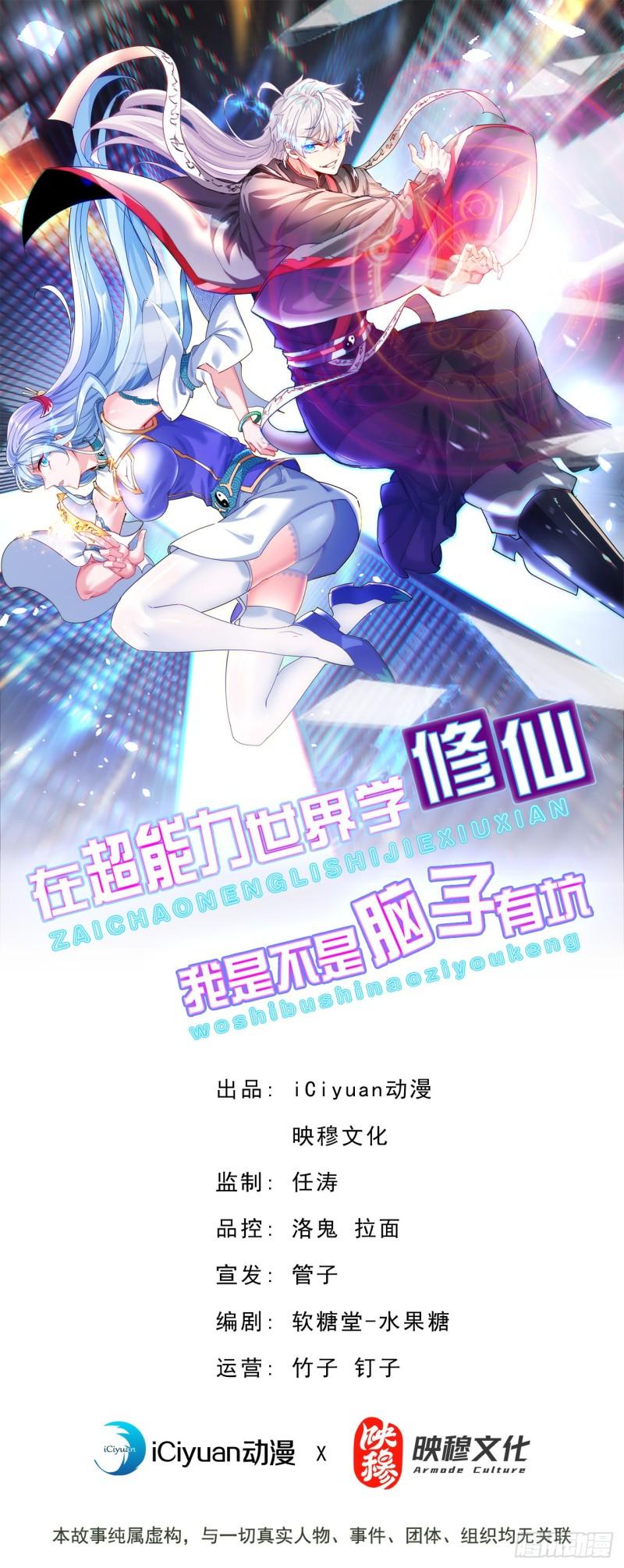 在超能力世界学修仙，我是不是脑子有坑漫画,第54话 修仙者早就存在？！1图