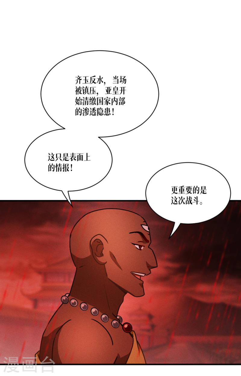 被咬后成为王者漫画,第47话 一拳！39图