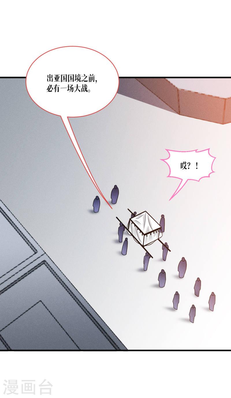 被咬后成为王者漫画,第49话 导火索33图