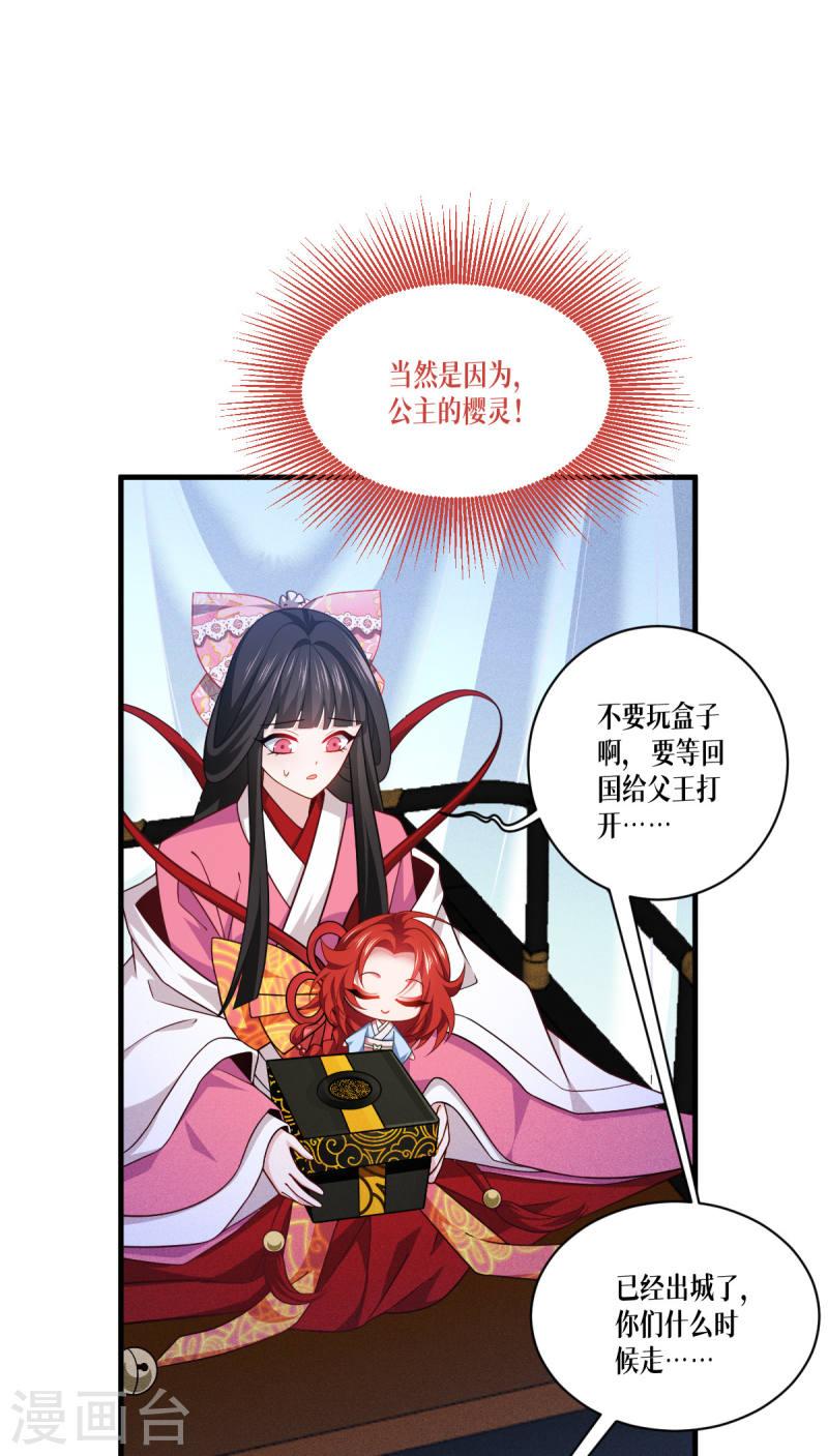 被咬后成为王者漫画,第49话 导火索25图