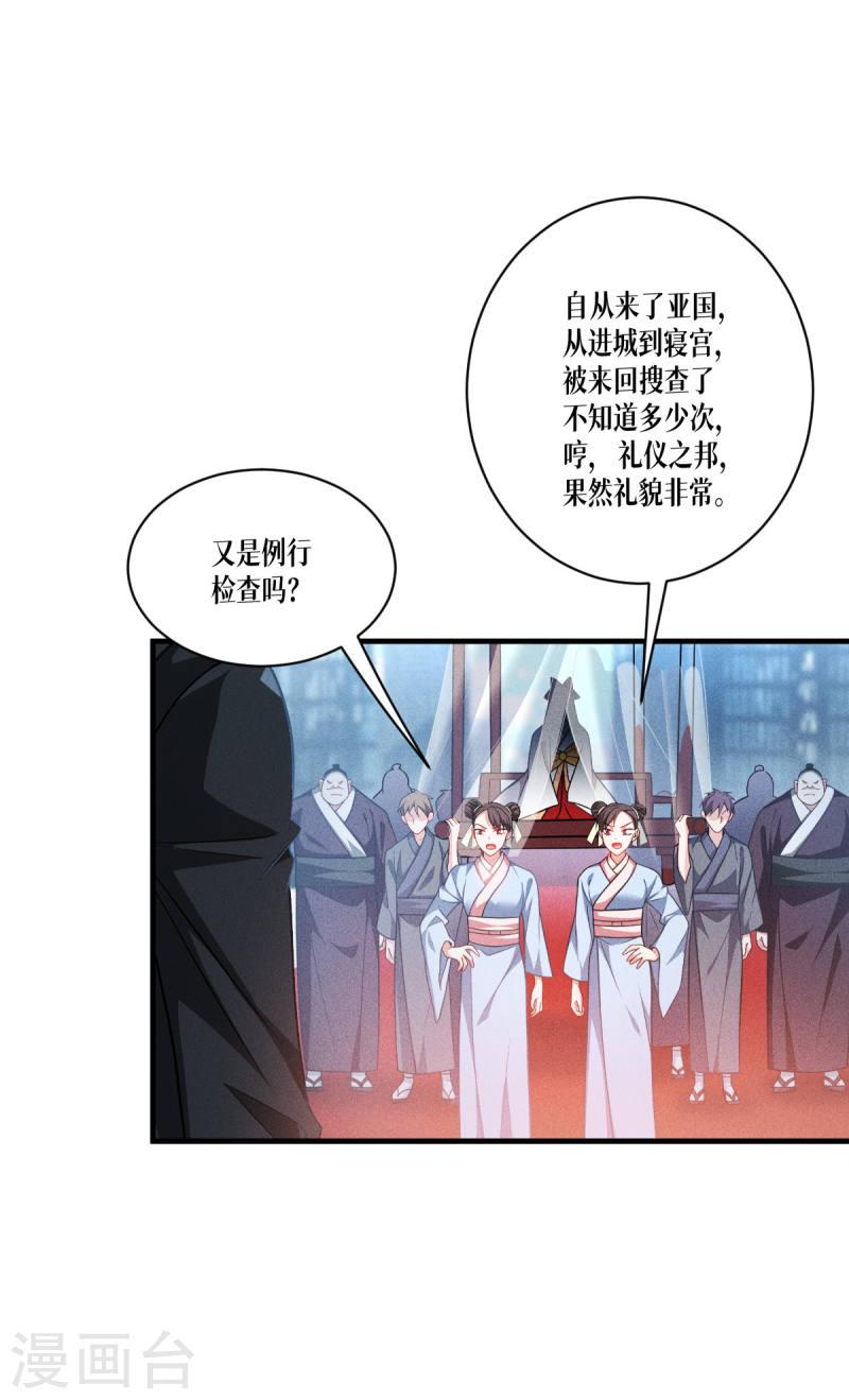 被咬后成为王者漫画,第49话 导火索8图