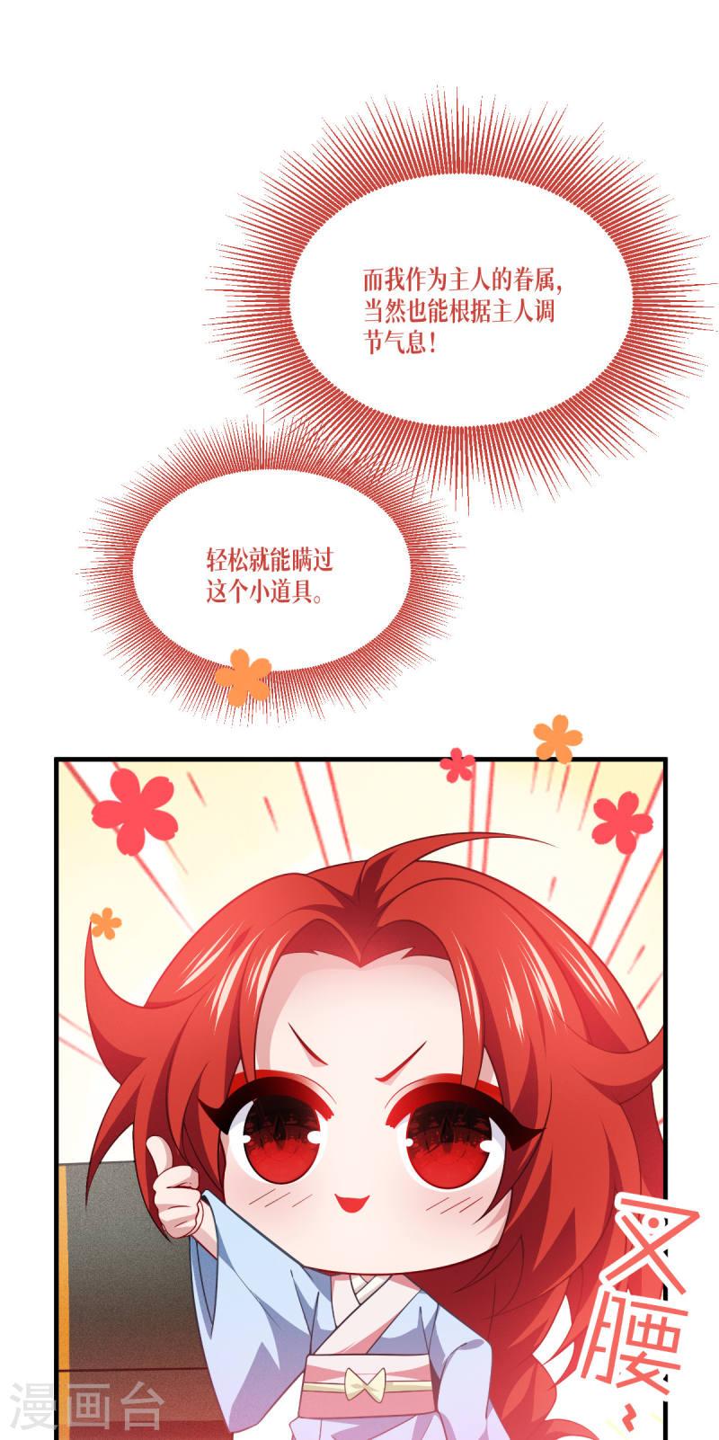 被咬后成为王者漫画,第49话 导火索27图