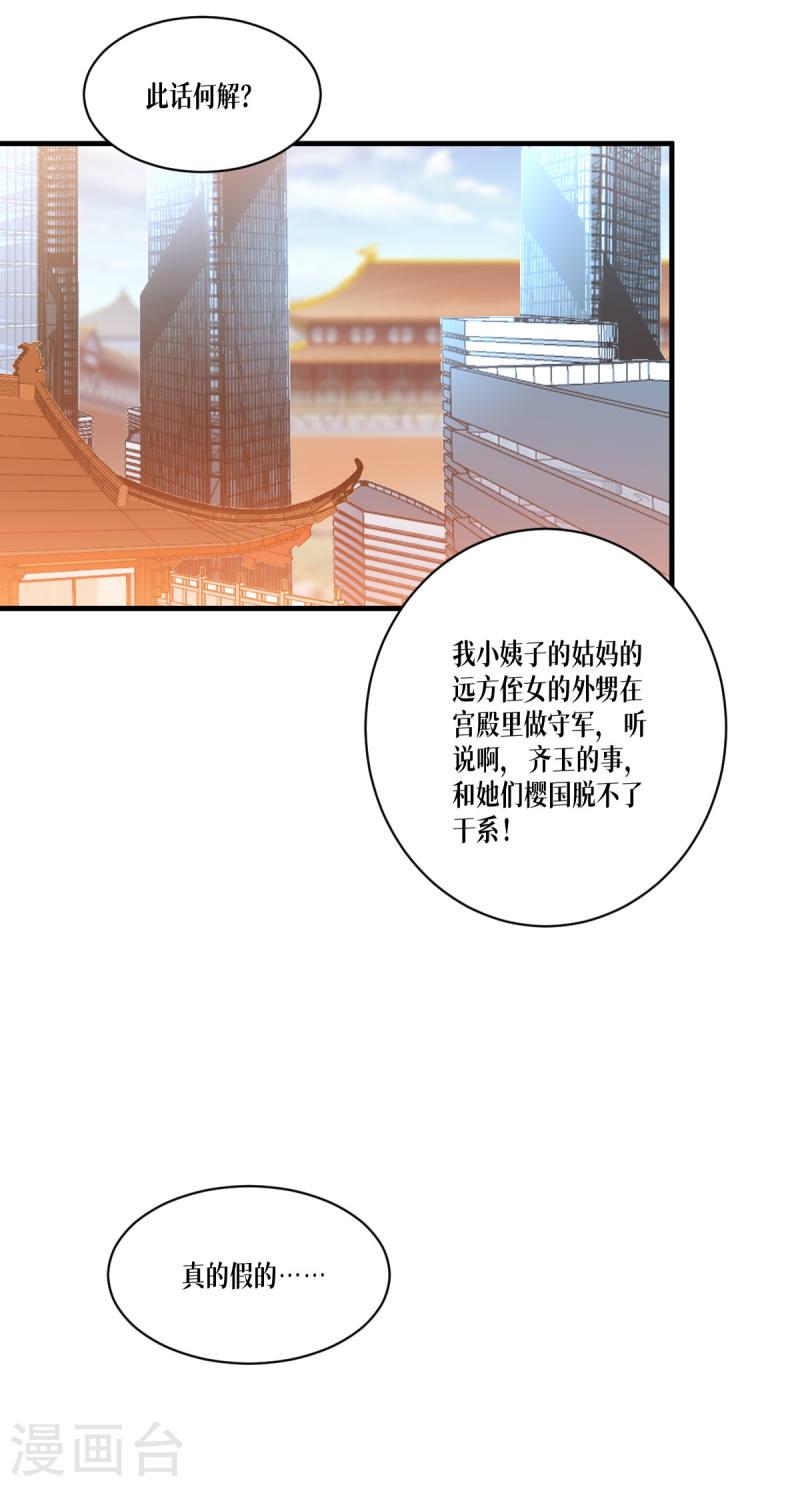 被咬后成为王者漫画,第49话 导火索6图