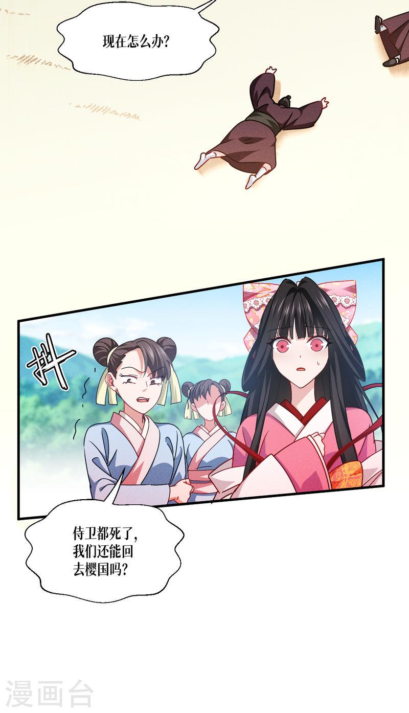 被咬后成为王者漫画,第50话 送我离开40图