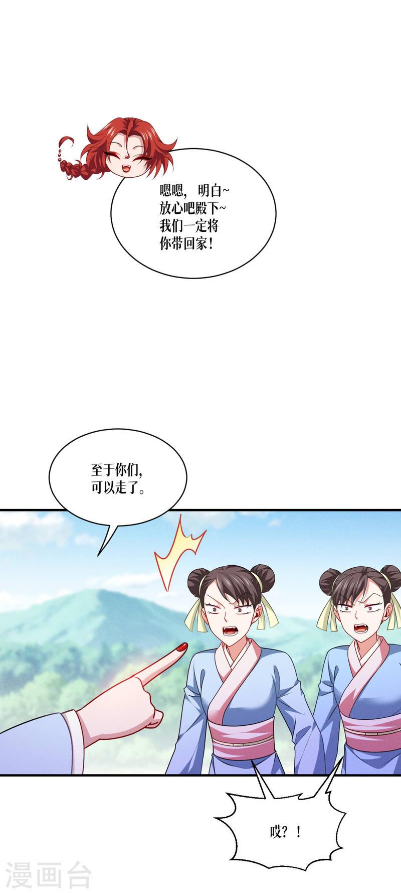 被咬后成为王者漫画,第51话 信任与背叛8图