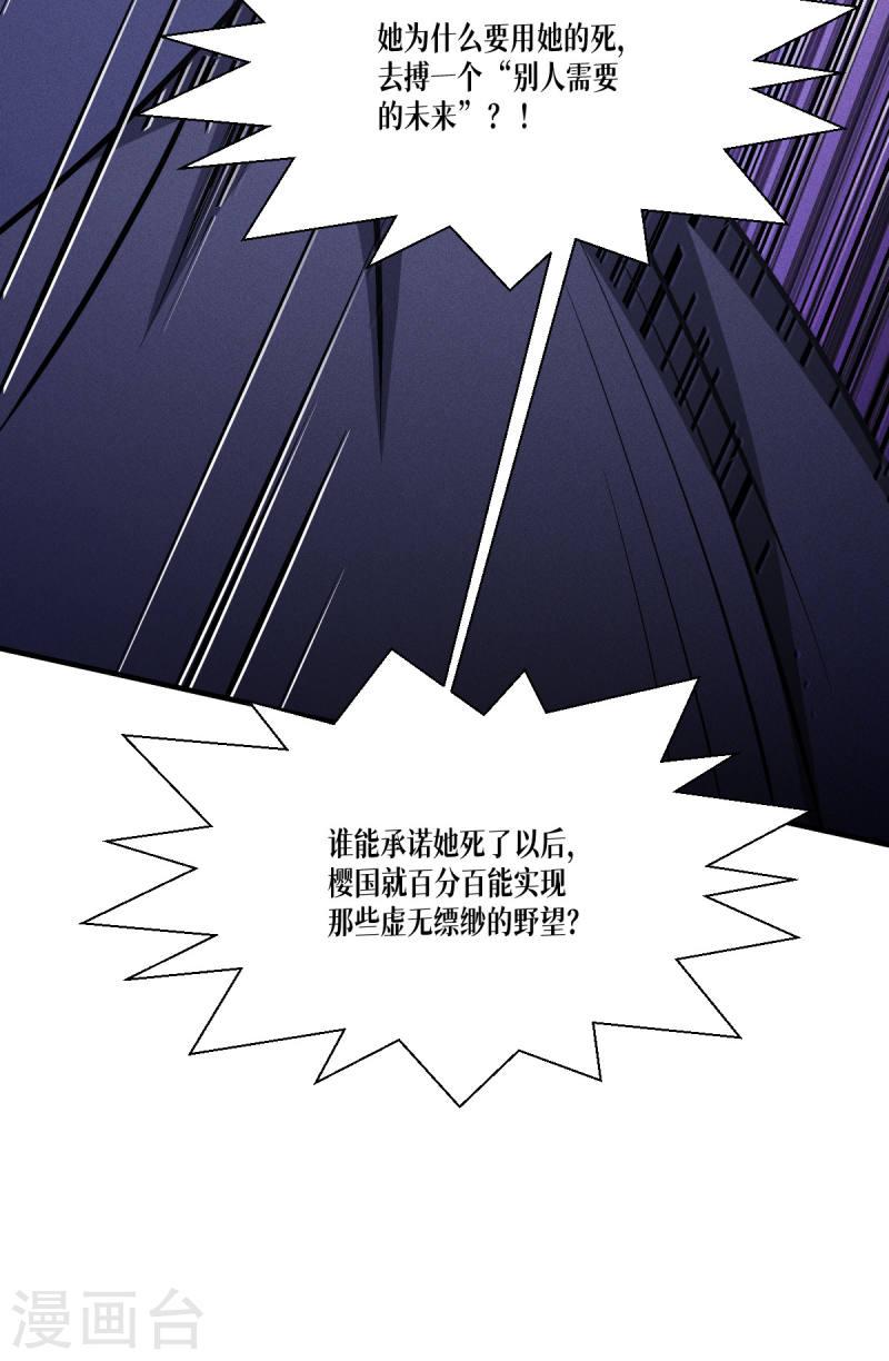 被咬后成为王者漫画,第51话 信任与背叛50图