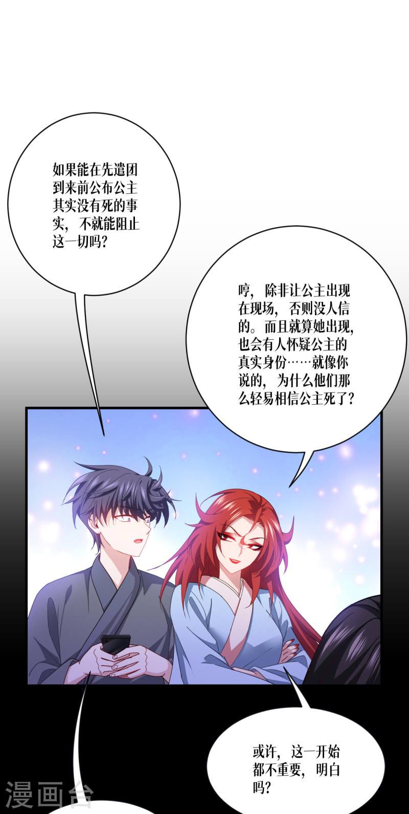 被咬后成为王者漫画,第53话 天真无邪的公主殿下~7图