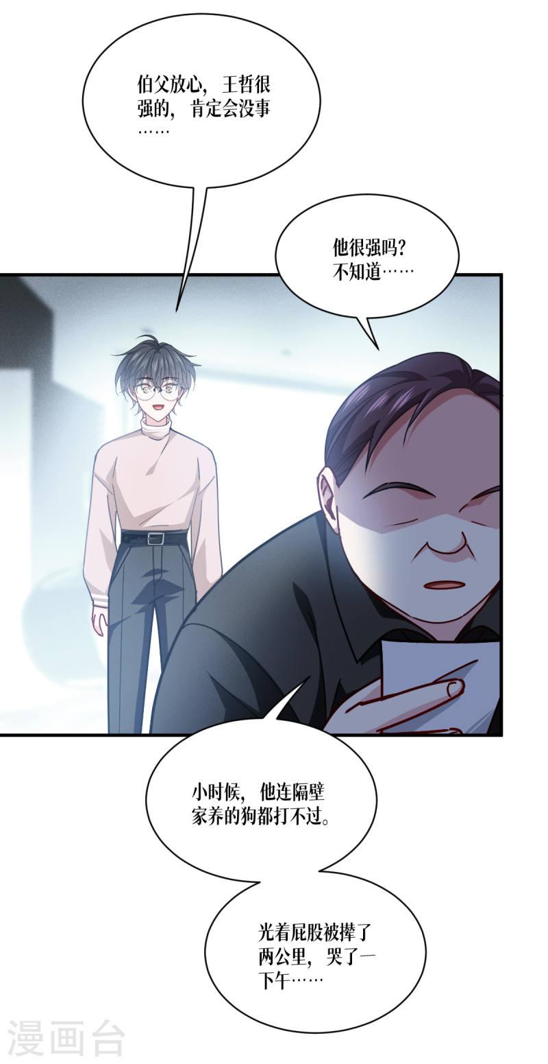 被咬后成为王者漫画,第54话 跑路31图