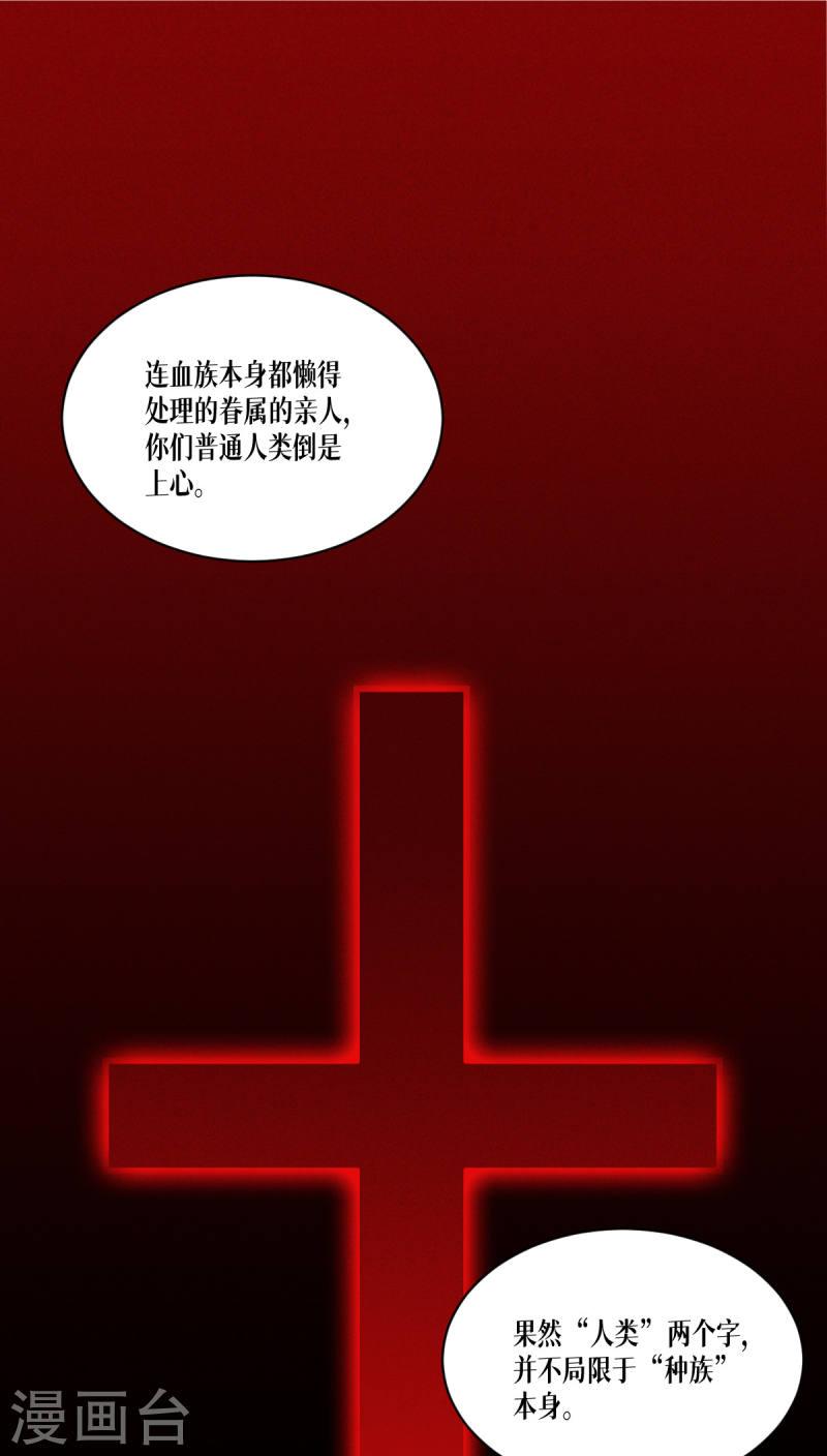 被咬后成为王者漫画,第54话 跑路19图