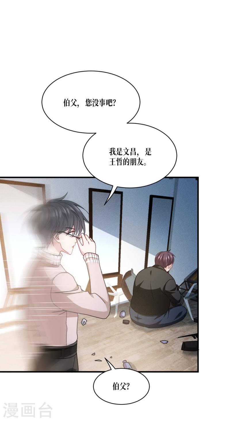 被咬后成为王者漫画,第54话 跑路29图