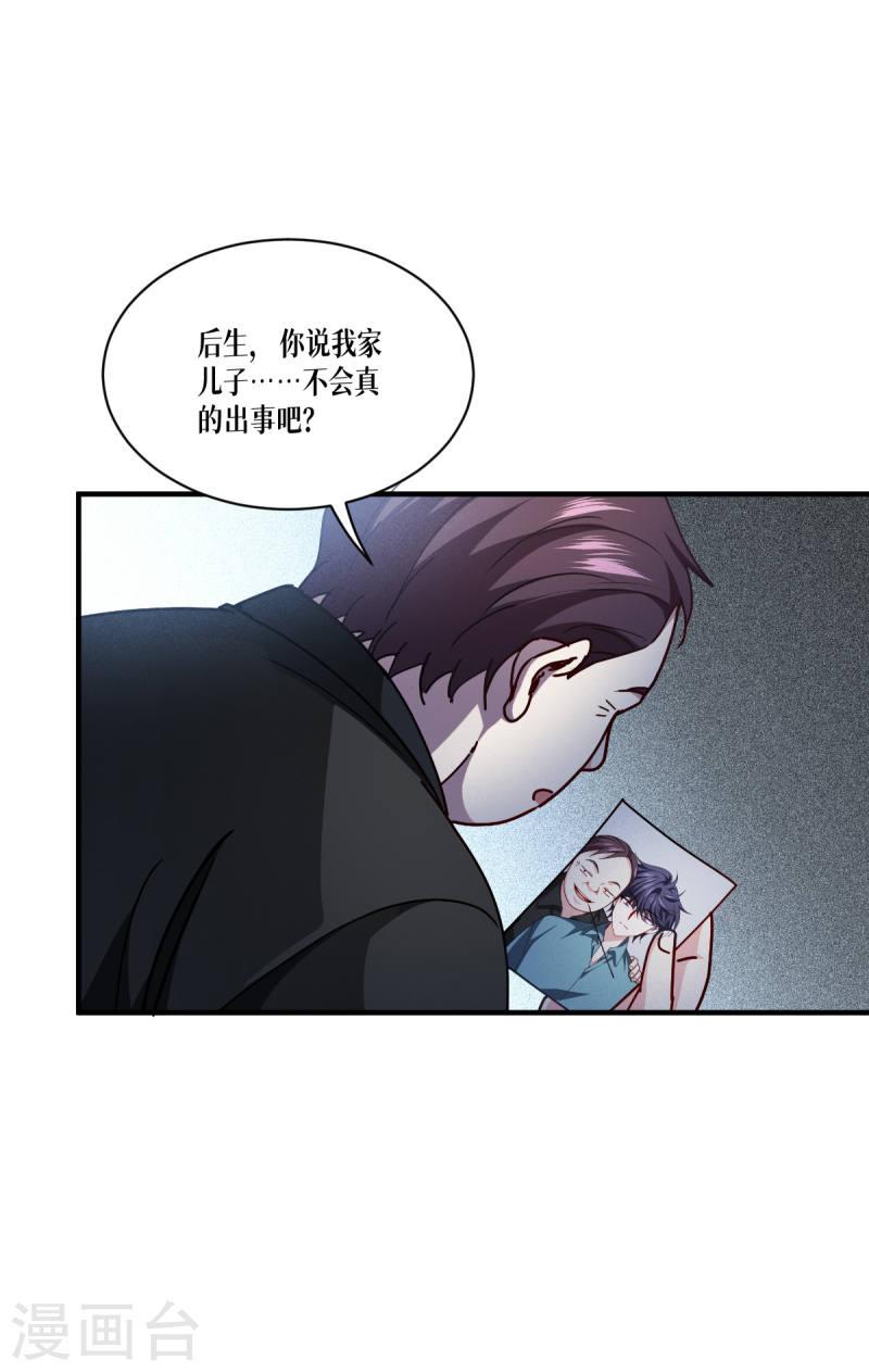 被咬后成为王者漫画,第54话 跑路30图