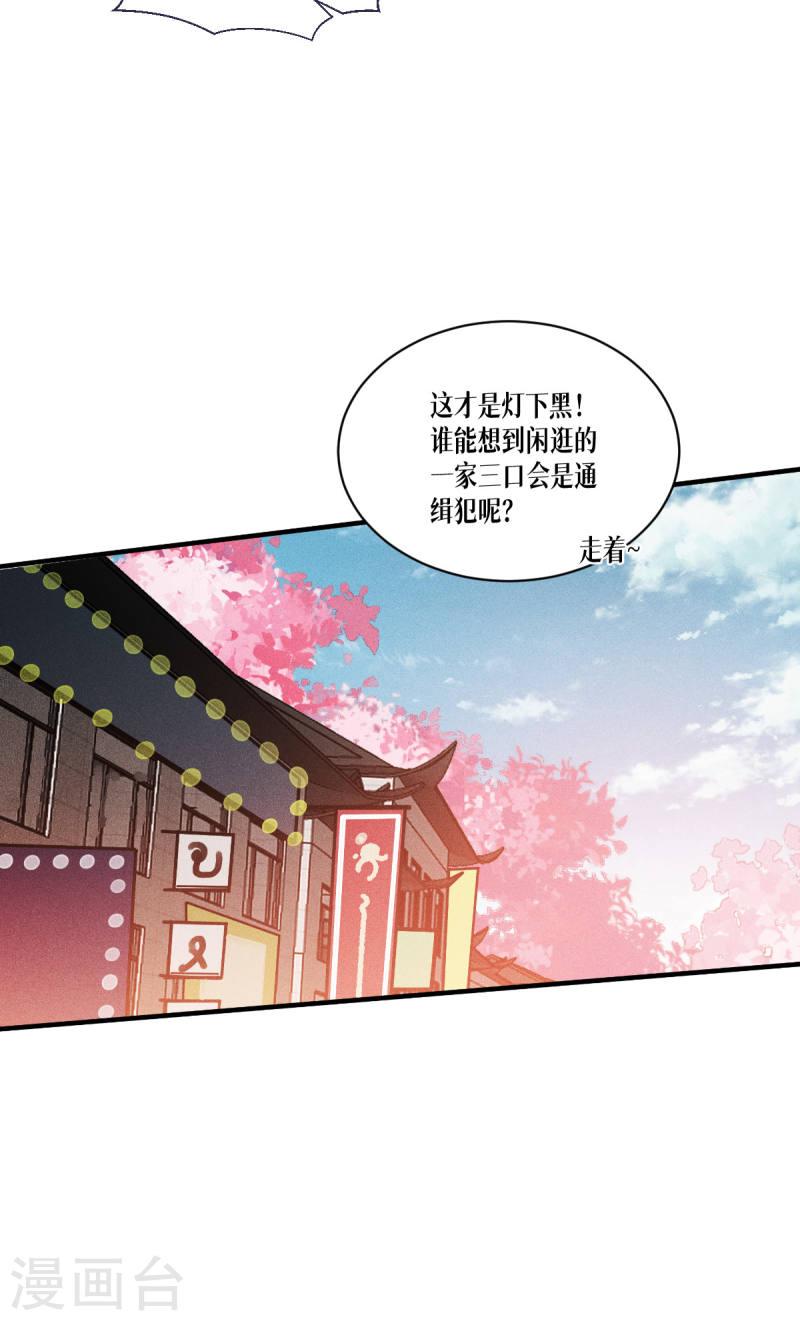 被咬后成为王者漫画,第55话 母亲的家臣25图