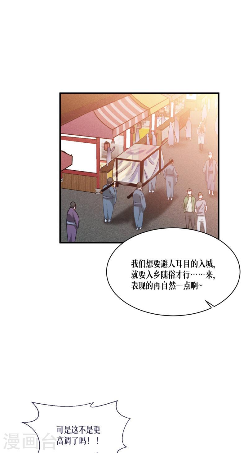 被咬后成为王者漫画,第55话 母亲的家臣24图