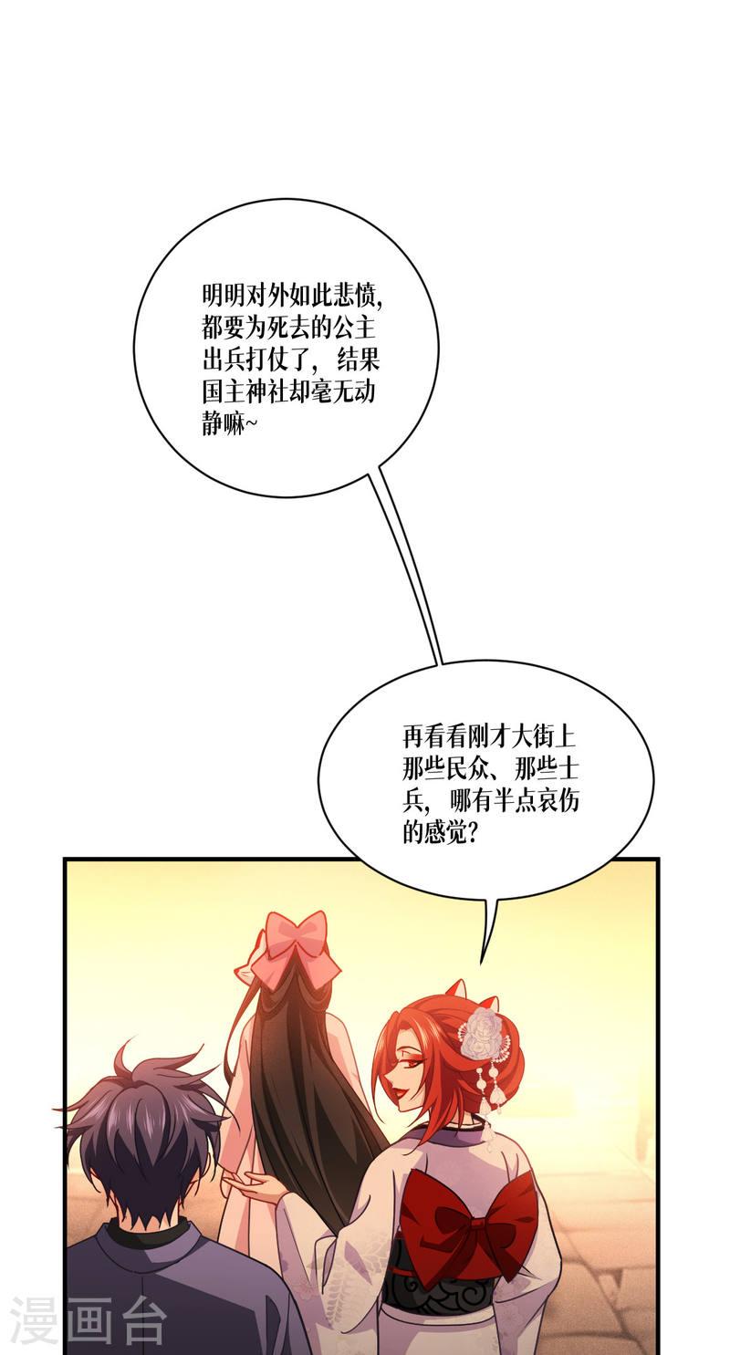 被咬后成为王者漫画,第55话 母亲的家臣36图