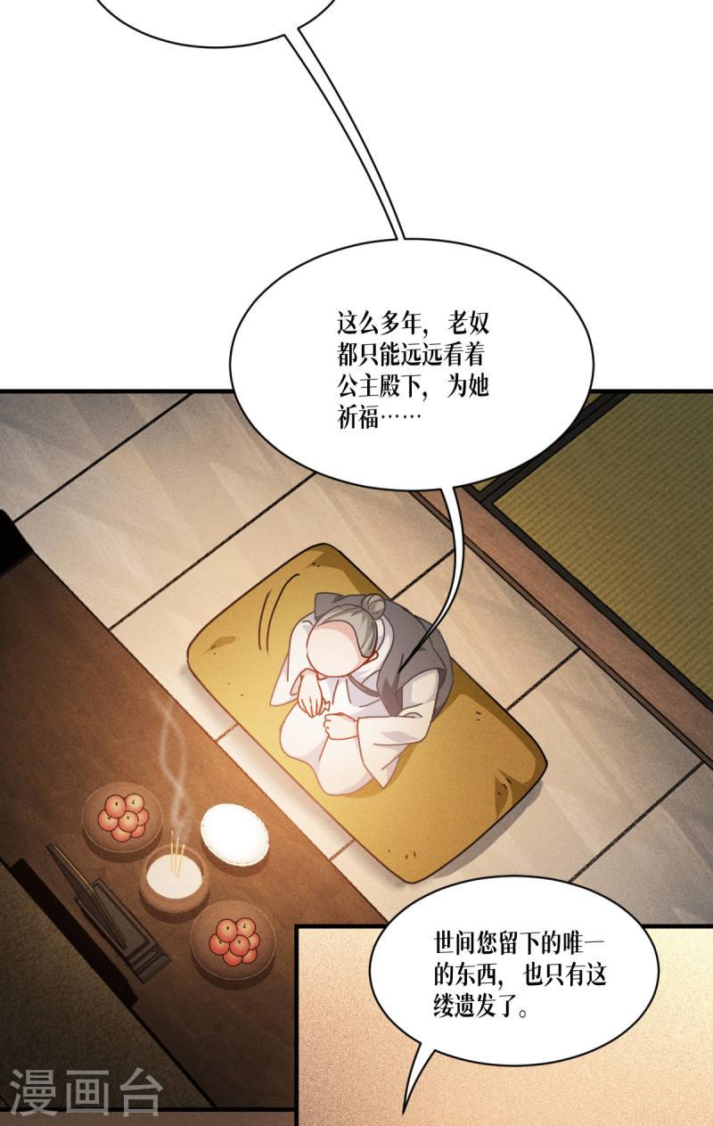 被咬后成为王者漫画,第56话 熟悉的香味6图