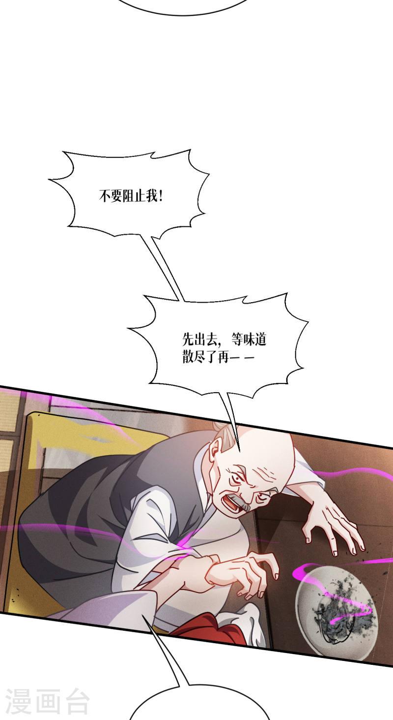 被咬后成为王者漫画,第56话 熟悉的香味23图