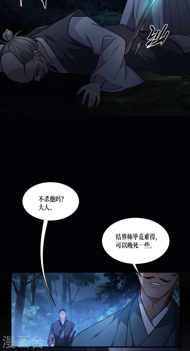 被咬后成为王者漫画,第58话 弱小的代价23图