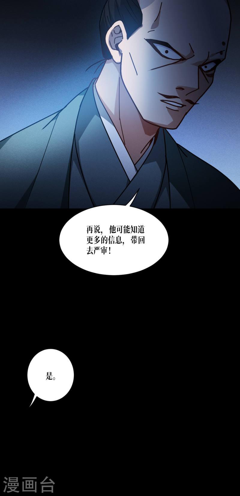 被咬后成为王者漫画,第58话 弱小的代价24图