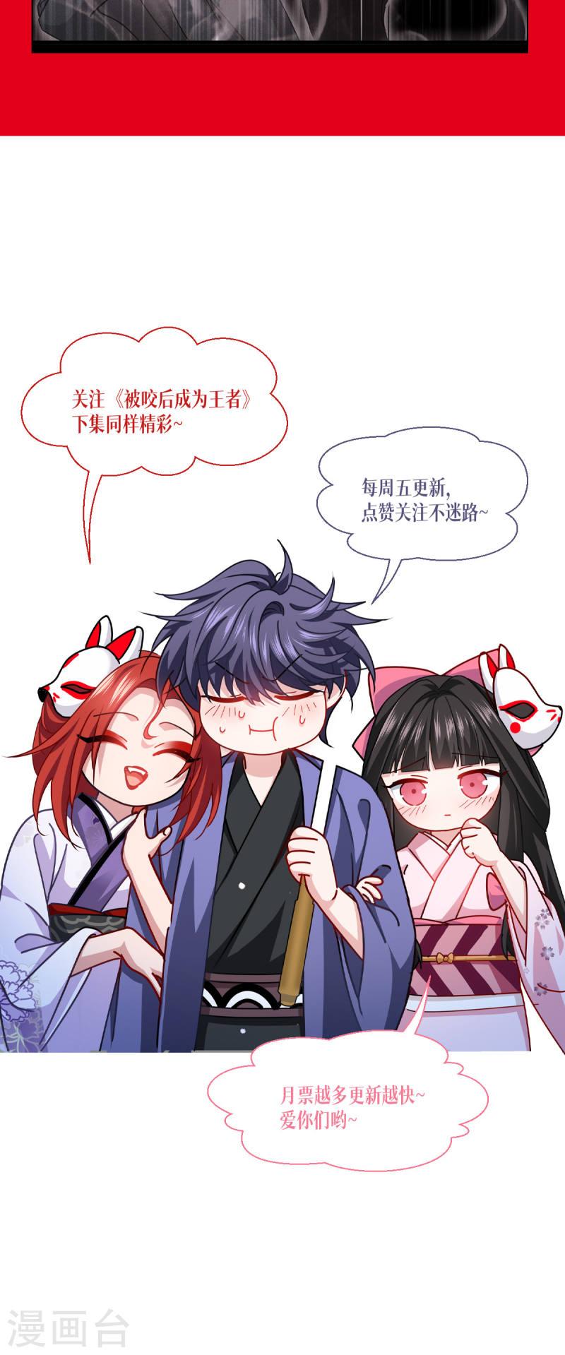 被咬后成为王者漫画,第58话 弱小的代价60图