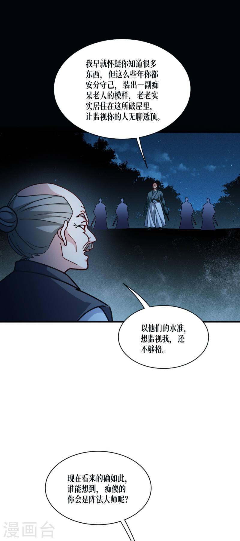 被咬后成为王者漫画,第58话 弱小的代价14图