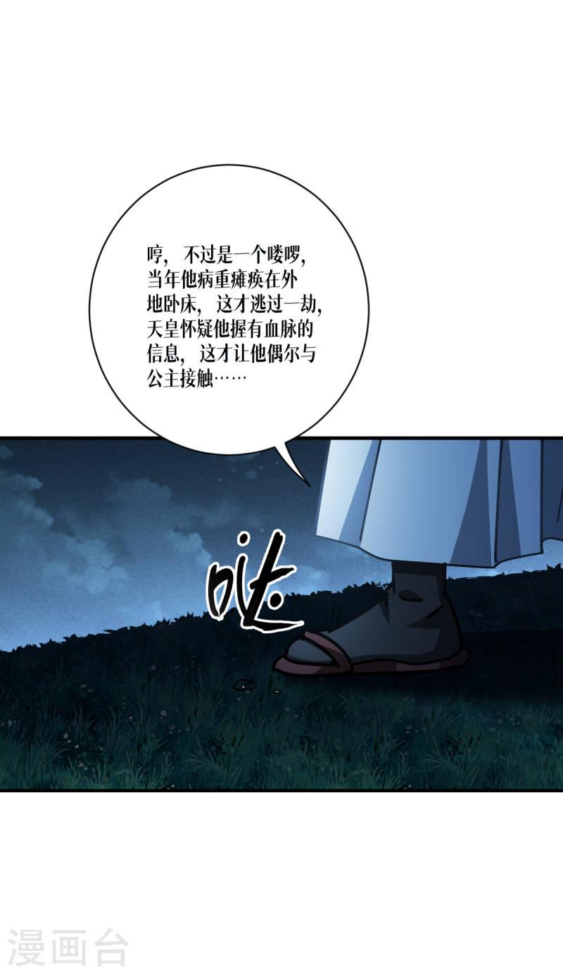 被咬后成为王者漫画,第58话 弱小的代价11图