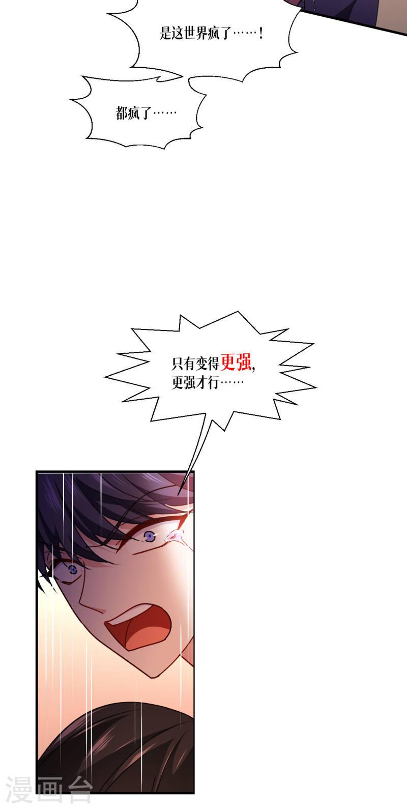 被咬后成为王者漫画,第59话 为自己，活一次13图