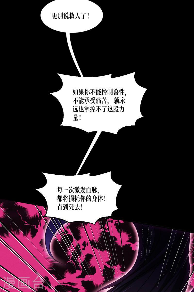 被咬后成为王者漫画,第59话 为自己，活一次19图