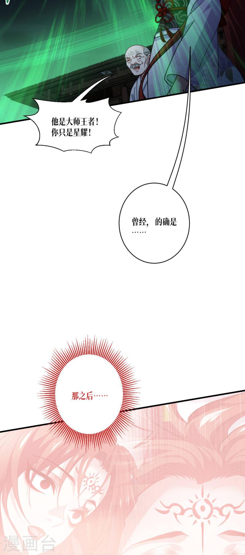 被咬后成为王者漫画,第65话 血脉之轮8图