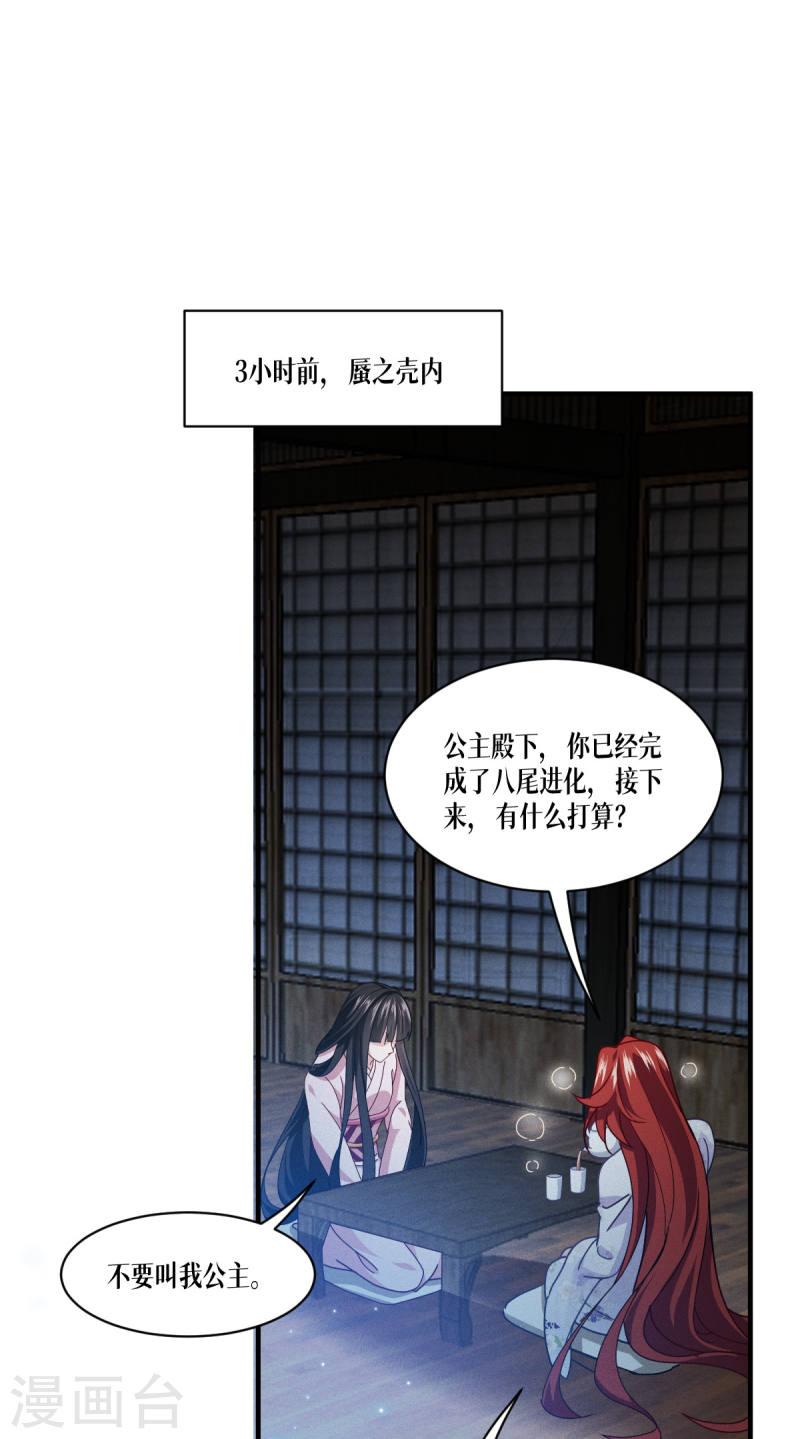 被咬后成为王者漫画,第67话 宿命对决7图