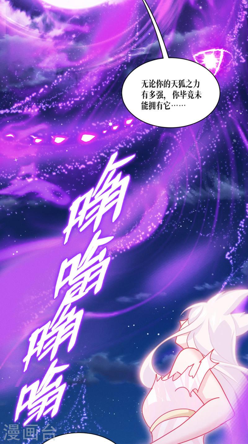 被咬后成为王者漫画,第68话 式神之战39图