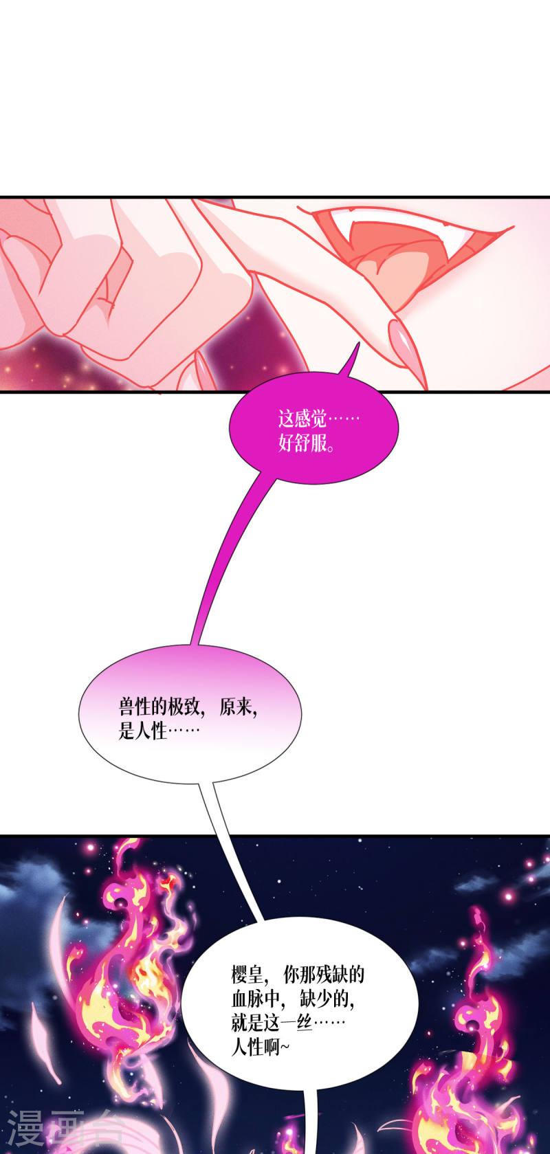 被咬后成为王者漫画,第68话 式神之战24图