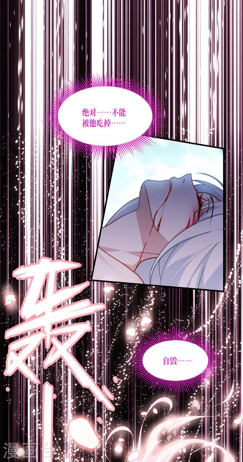 被咬后成为王者漫画,第69话 成为我的眷属7图