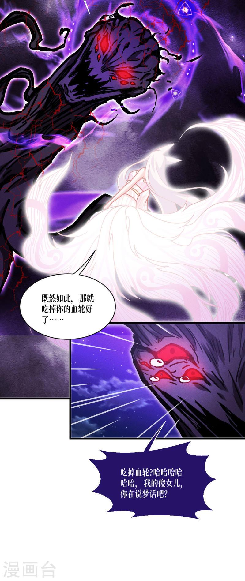 被咬后成为王者漫画,第70话 最后的对决11图