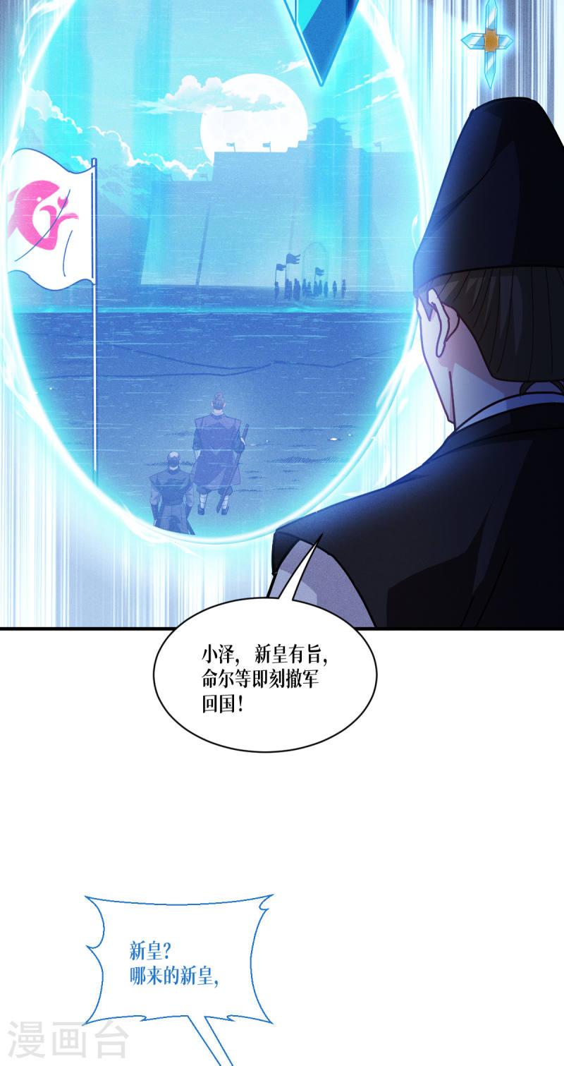 被咬后成为王者漫画,第70话 最后的对决44图