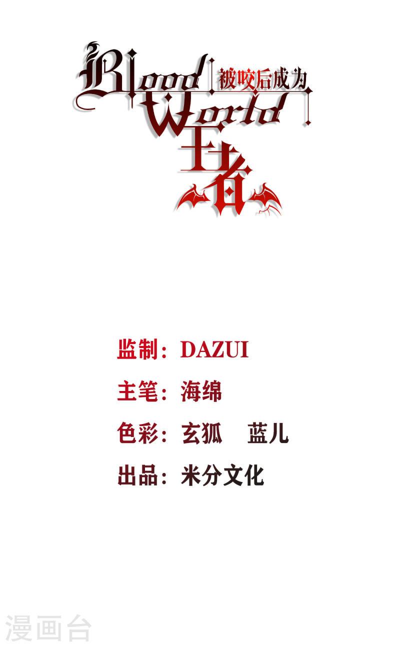 被咬后成为王者漫画,第70话 最后的对决1图