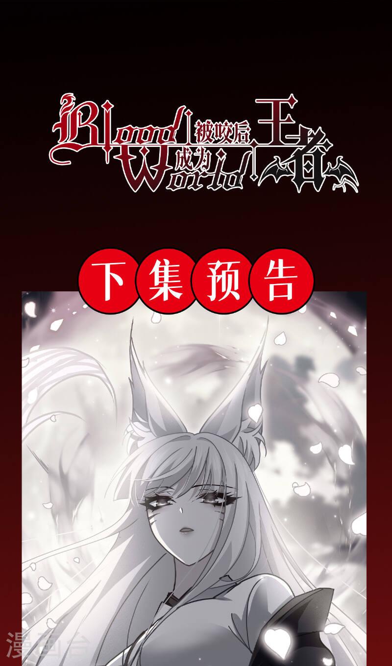 被咬后成为王者漫画,第71话 钻石眷属53图