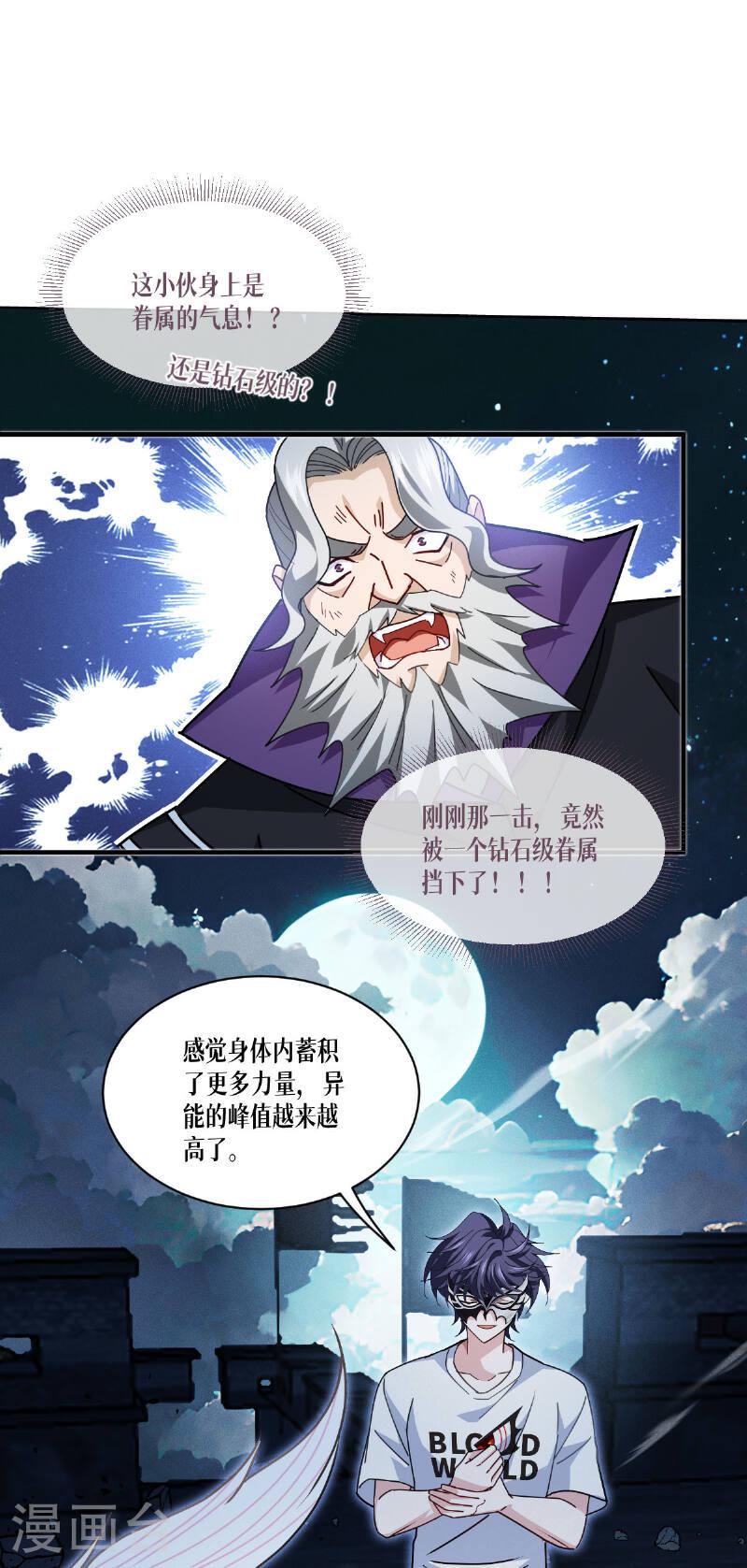 被咬后成为王者漫画,第71话 钻石眷属29图