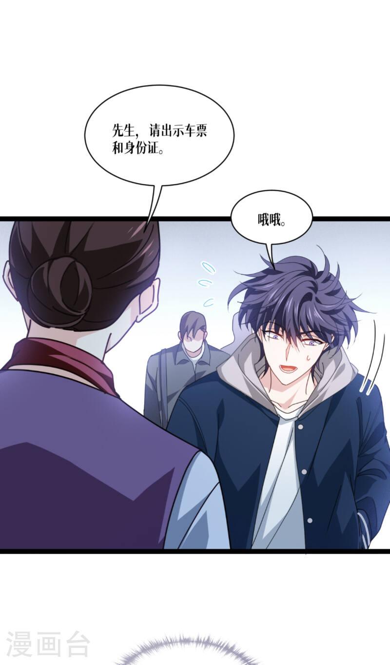 被咬后成为王者漫画,第74话 暴徒7图