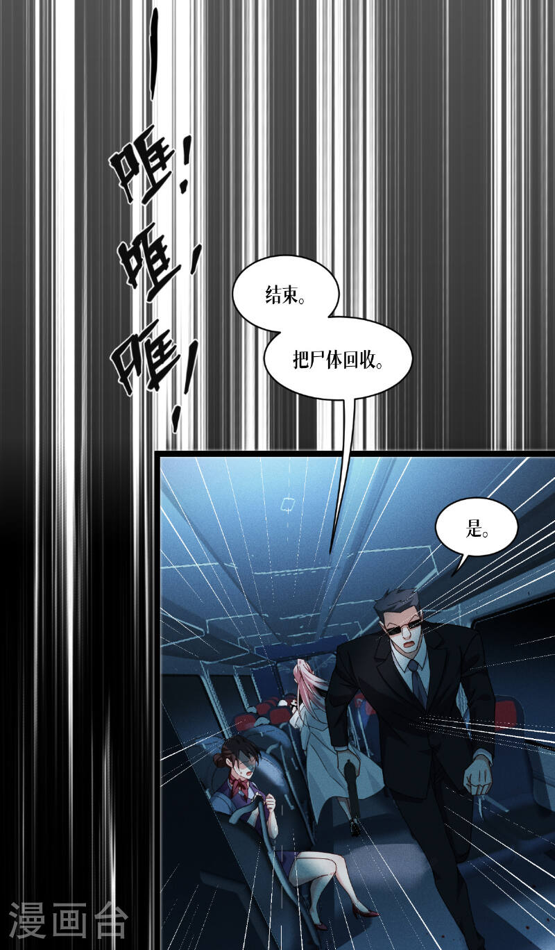 被咬后成为王者漫画,第74话 暴徒48图