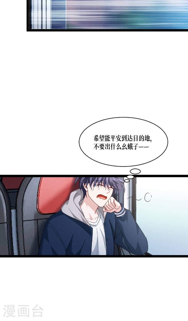 被咬后成为王者漫画,第74话 暴徒20图