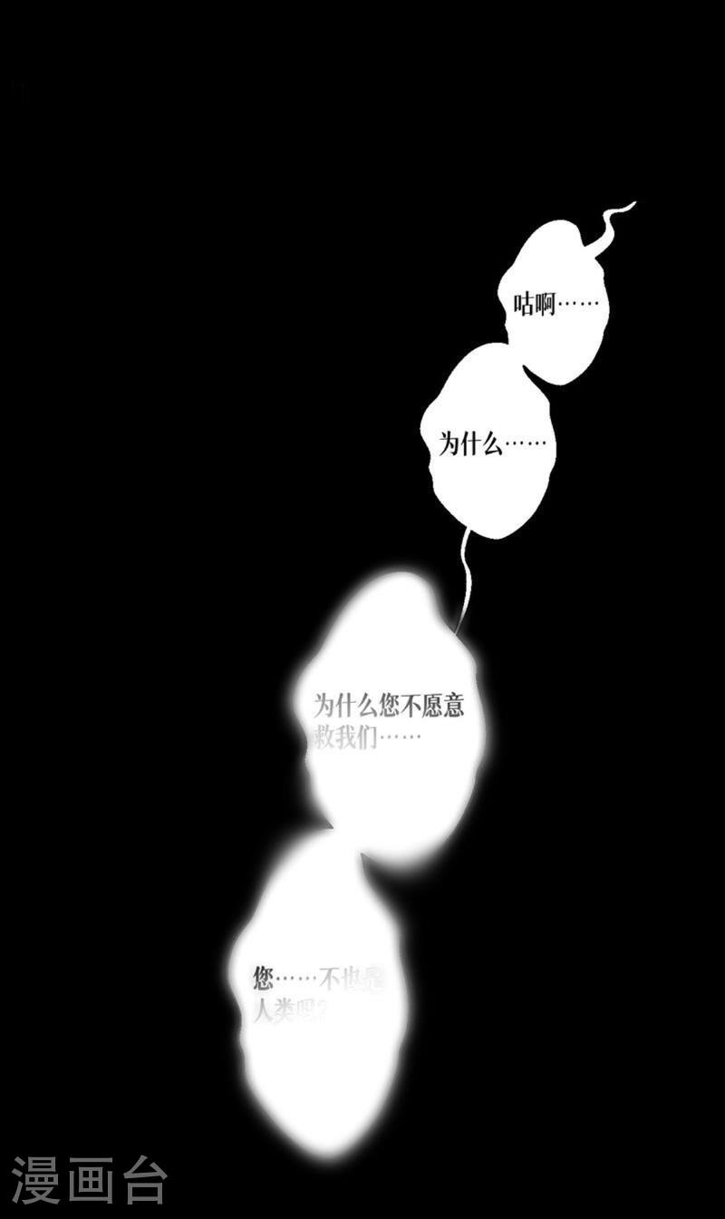 被咬后成为王者漫画,第74话 暴徒49图