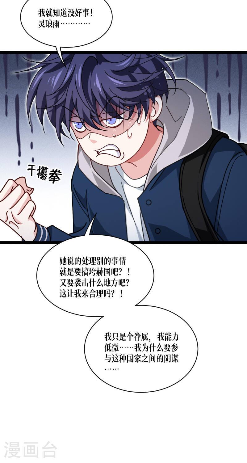 被咬后成为王者漫画,第74话 暴徒3图