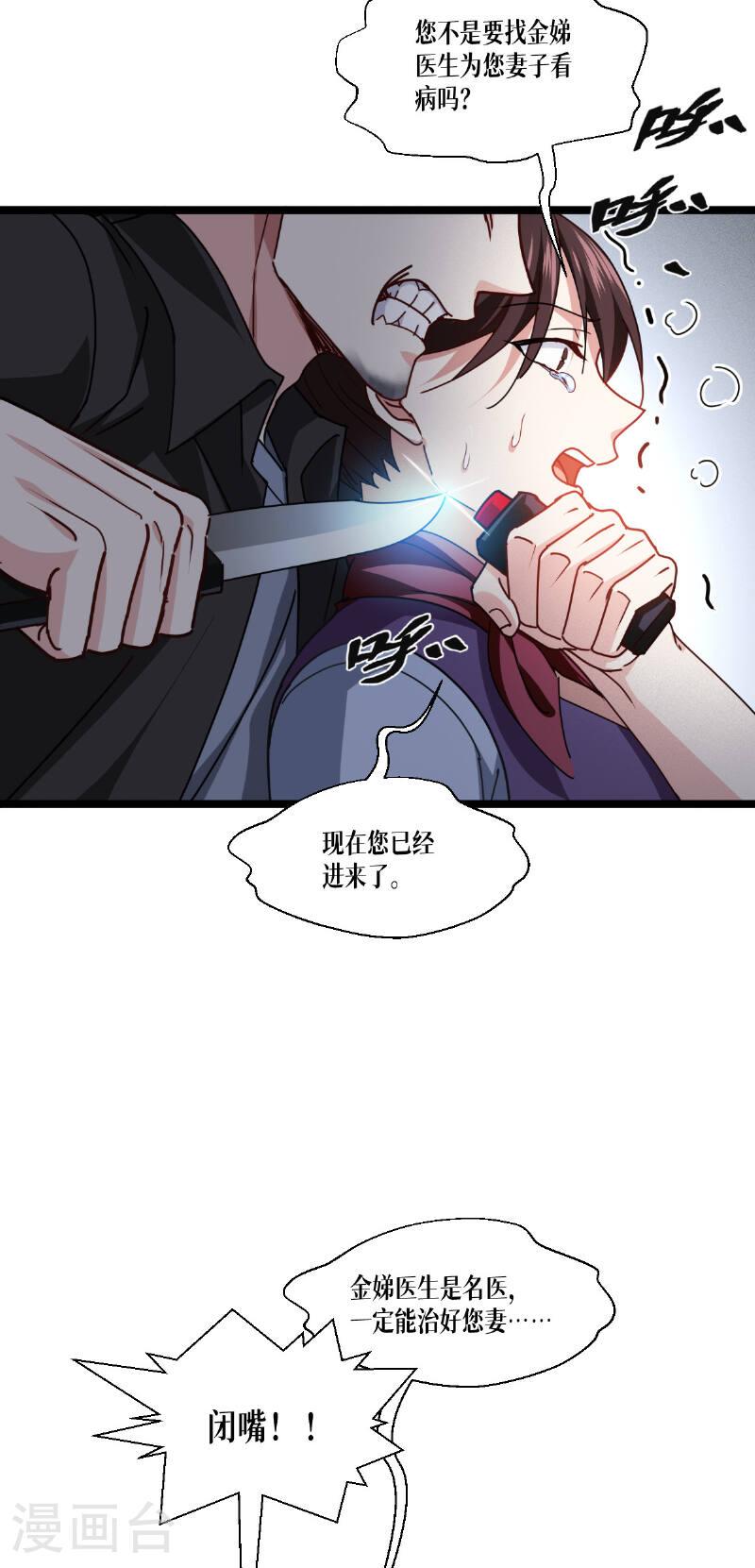 被咬后成为王者漫画,第74话 暴徒28图