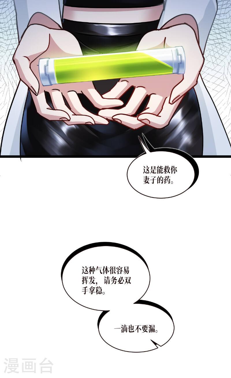 被咬后成为王者漫画,第74话 暴徒38图