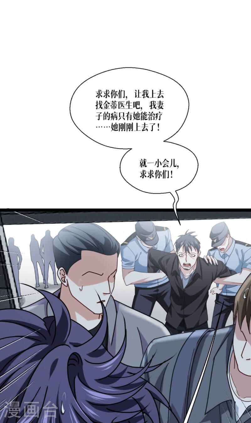 被咬后成为王者漫画,第74话 暴徒11图