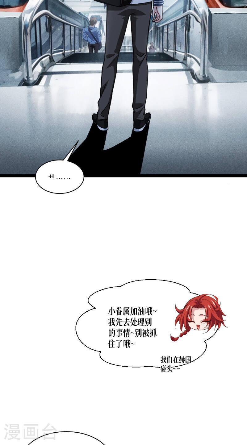 被咬后成为王者漫画,第74话 暴徒2图